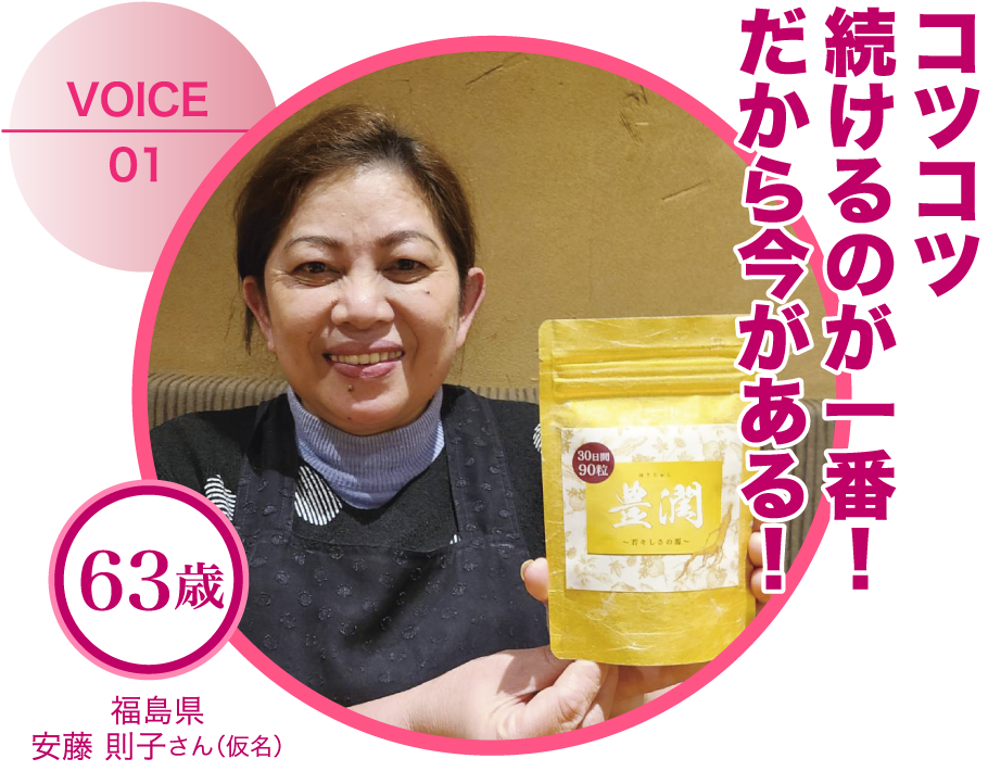 会員の声イメージ